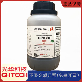 光华科技华大试剂 粉状氧化铜 AR500g分析纯化学试剂CAS:557-04-0