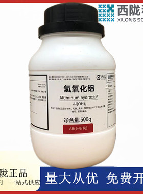 西陇科学化工 氢氧化铝 分析纯AR500G 化学试剂 CAS;21645-51-2