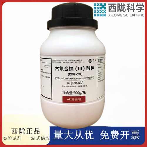 西陇科学化工 铁氰化钾 赤血盐钾 分析纯AR500gCAS:13746-66-2