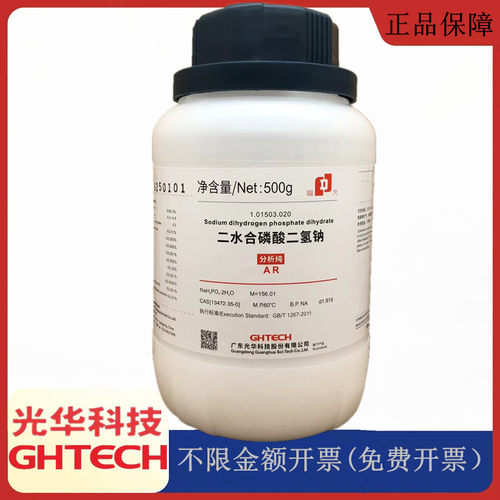光华科技华大试剂 二水合磷酸二氢钠 AR分析纯500gCAS:13472-35-0