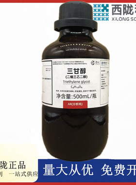 西陇科学化工 三甘醇(二缩三乙二醇) AR500mlAR分析纯CAS112-27-6