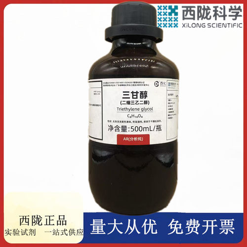 西陇科学化工 三甘醇(二缩三乙二醇) AR500mlAR分析纯CAS112-27-6