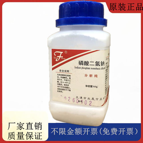 方大同正化工，方正试剂 二水合磷酸二氢钠 AR500gCAS:13472-35-0