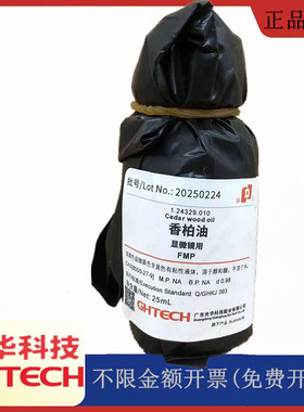 光华科技华大试剂 香柏油 显微镜用25ml/瓶化学试剂CAS:8000-27-9