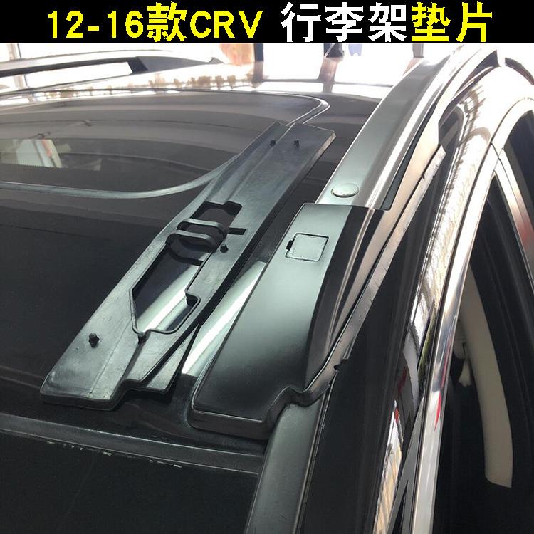 新品CRV行李架垫片12 13 14 15 16款CRV行李架皮垫胶垫车顶架防水