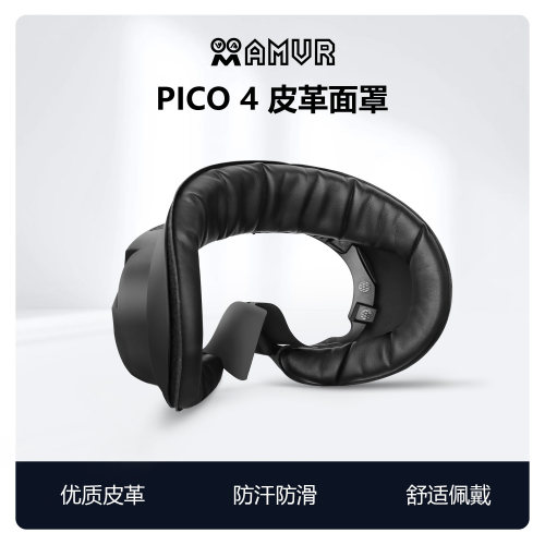 舒适加宽pico4/pro清凉面罩AMVR