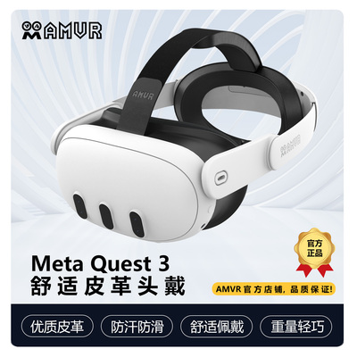 quest3头戴amvr舒适减压配件