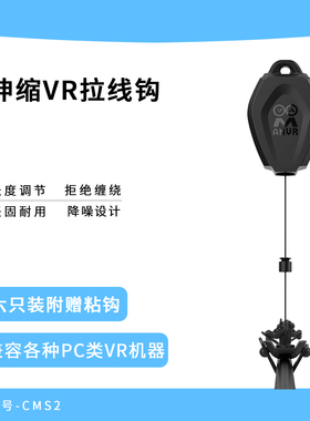 AMVR可伸缩拉线挂钩PICO 4调节长度安全降噪畅玩游戏VR配件Quest3