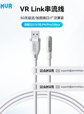 AMVR适用于Quest3/3S数据线PICO通用有线串联
