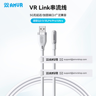 3S数据线PICO通用有线串联 AMVR适用于Quest3