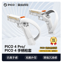 pico4手枪射击多种游戏双手柄VR体感一体机短枪配件AMVR