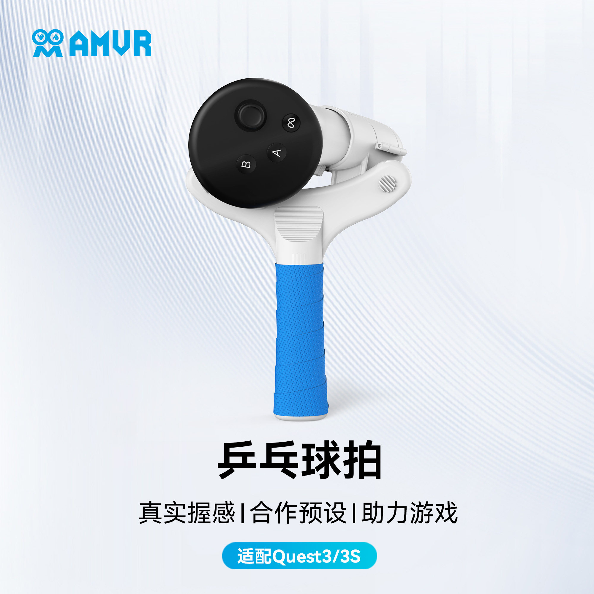 Meta Quest 3乒乓球拍手柄类游戏开模VR配件增强体验横拍竖拍AMVR