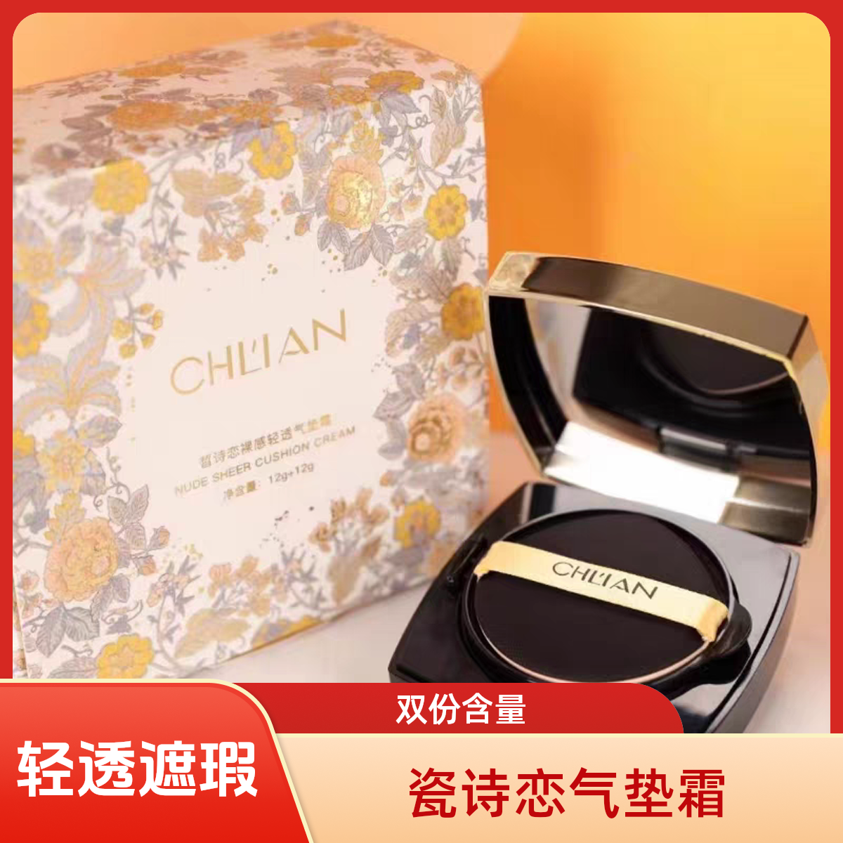 正品森迷贝思黎酵母养肤气垫遮暇