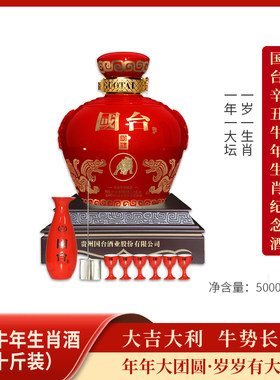 贵州国台辛丑生肖十斤酱香型5L53