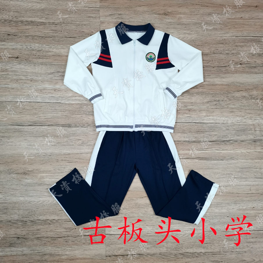天资校服 潮安枫溪古板头小学学生校服 运动服