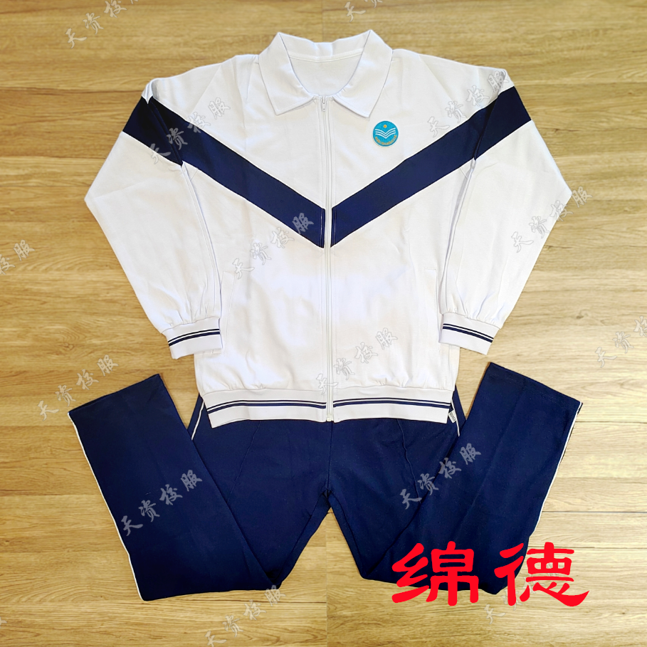 天资校服 潮州市绵德中学生校服 运动服