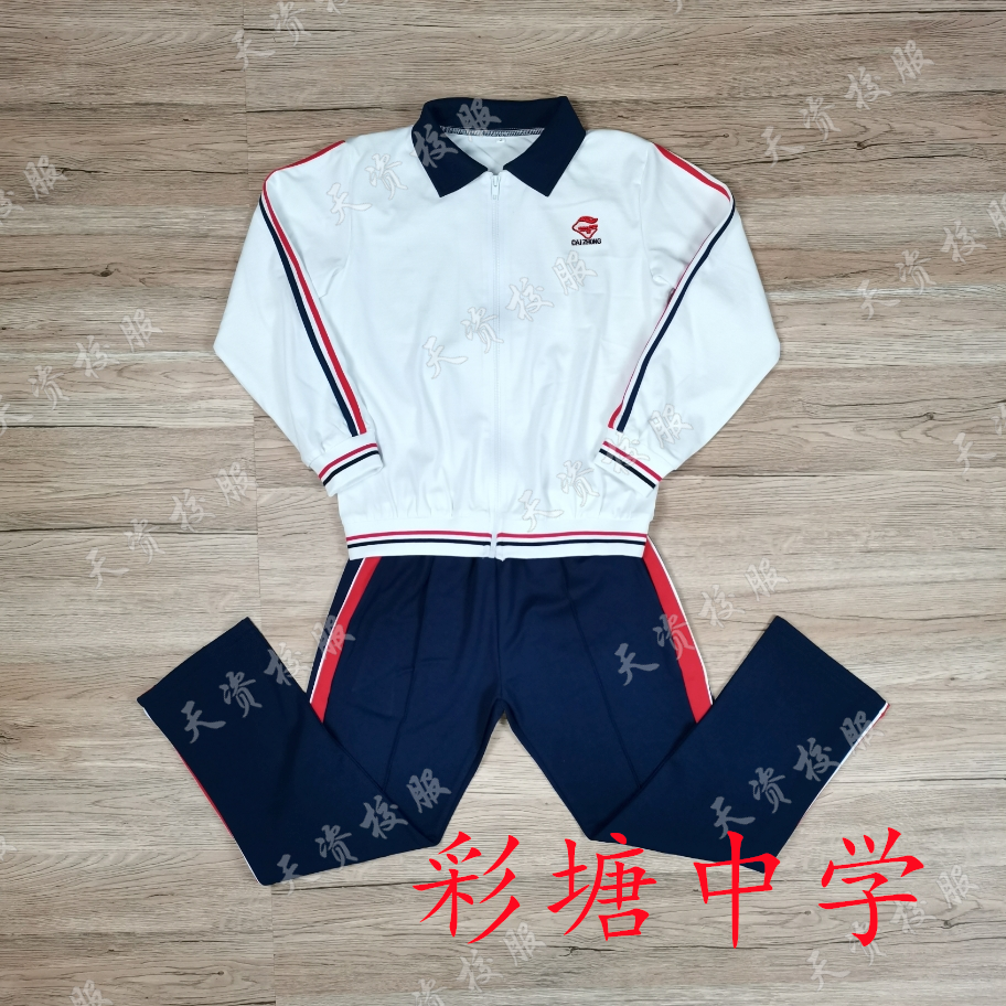 天资校服 潮州潮安彩塘中学彩塘二中学生校服 运动服