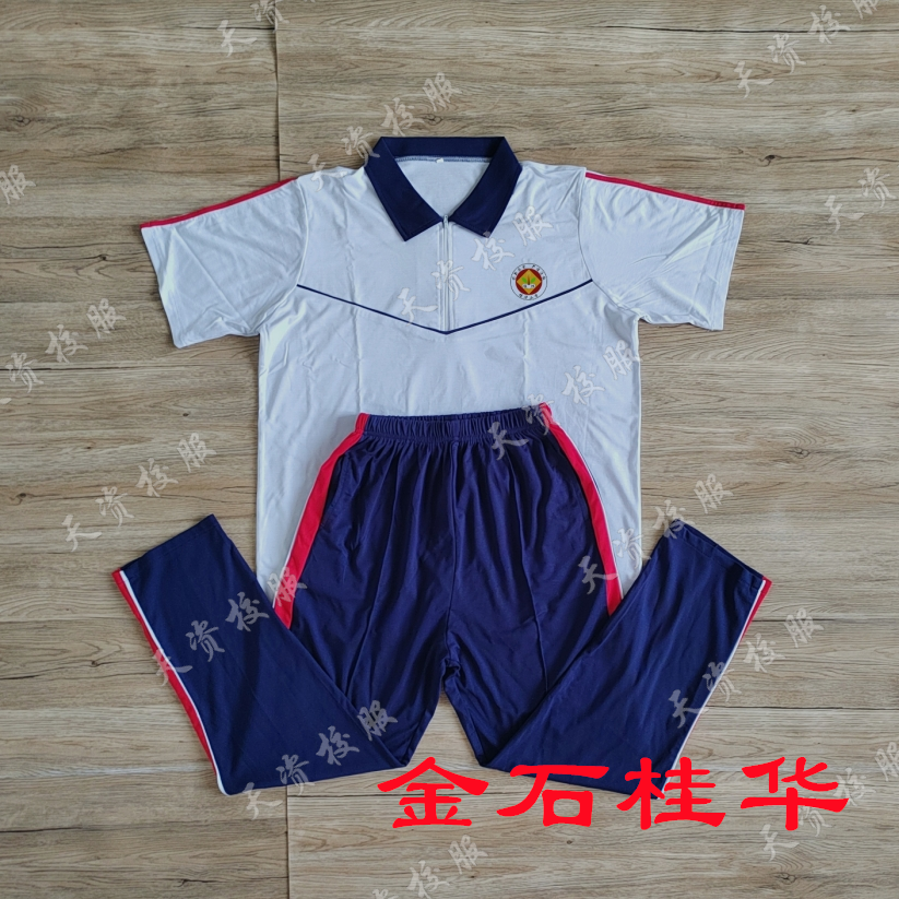 天资校服 潮州潮安金石桂华小学生校服 运动服