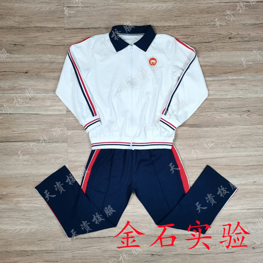 天资校服 潮州潮安金石实验学校中小学生校服 运动服