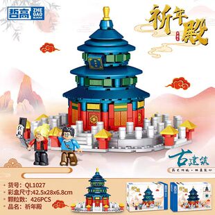 2026新款古建筑天坛祈年殿拼装积木街景拼插积木儿童节日玩具礼物