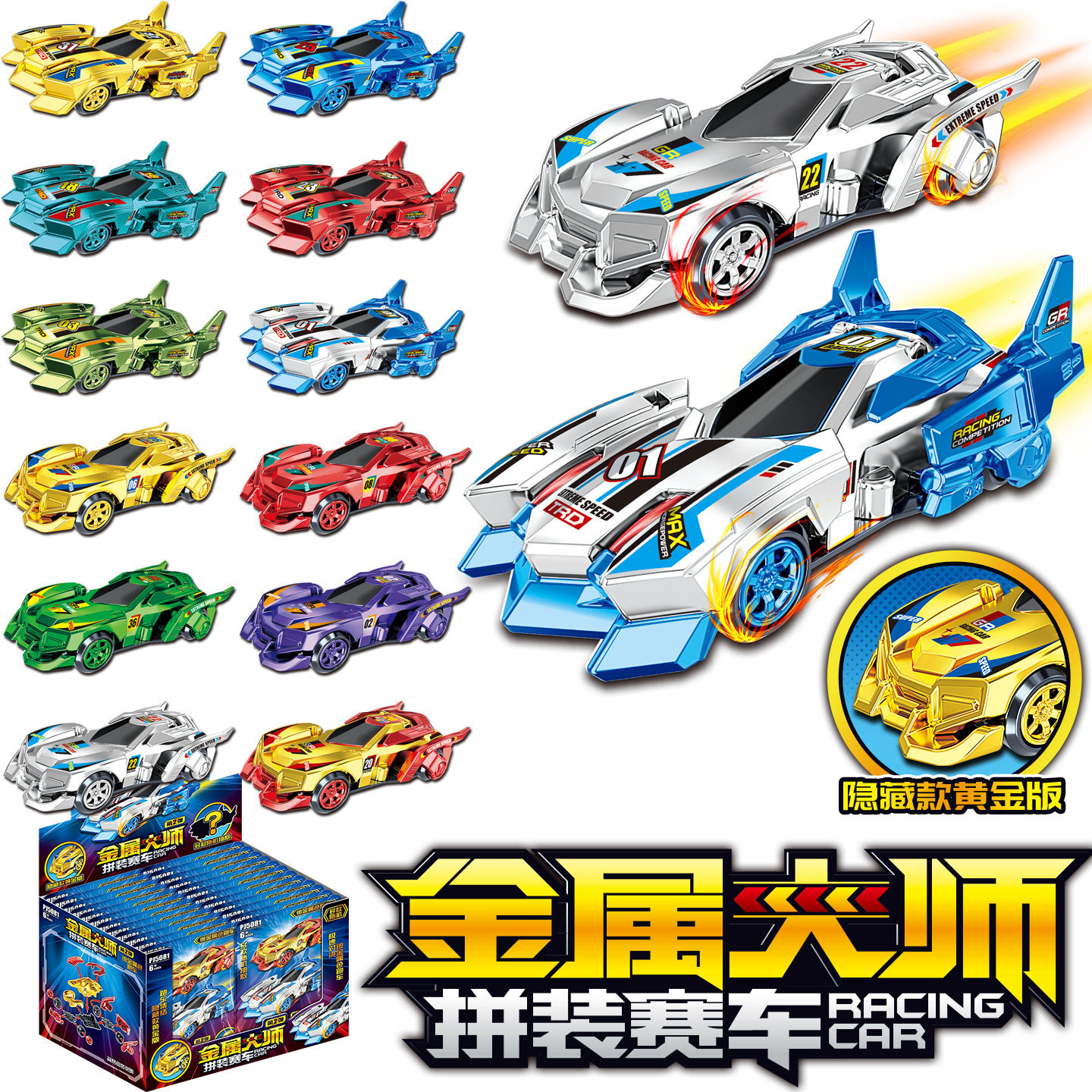 5081镀金属色赛跑车隐藏黄金版盲盒袋抽抽乐儿童益智拼装积木玩具