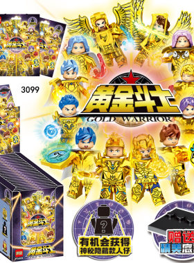 3099黄金圣斗士12星座人仔