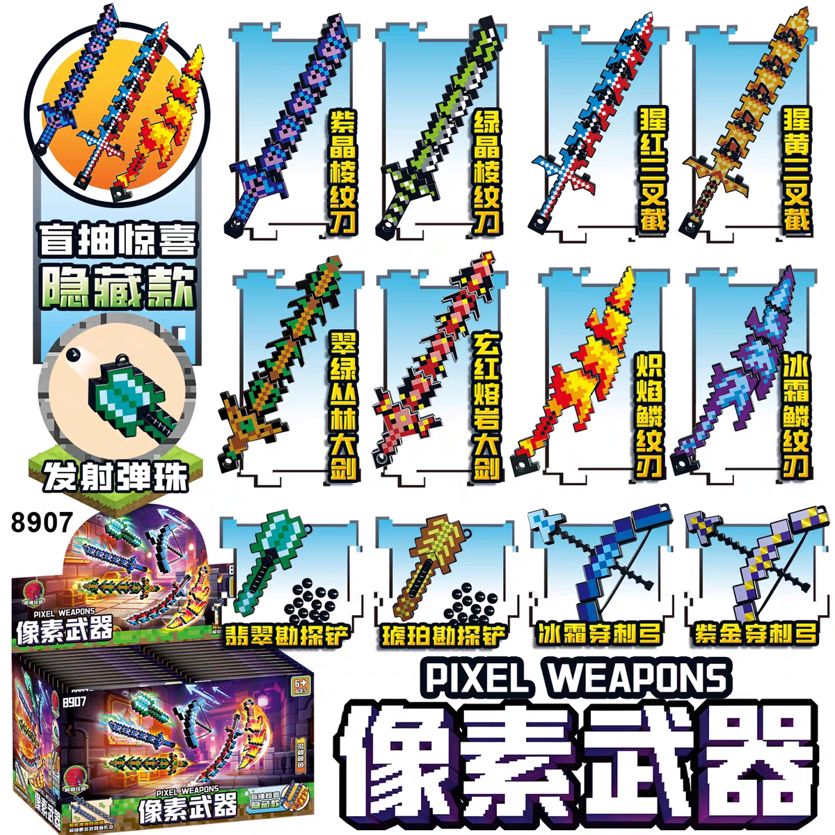 像素武器积木8907盲盒我的世界风格剑弩可发射弹珠拼装积木男孩玩