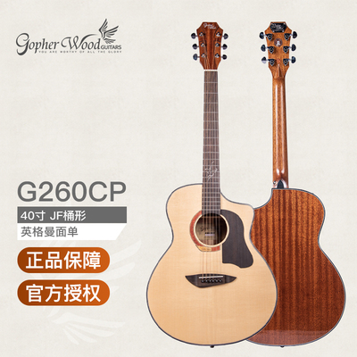 歌斐木G260CP 40英寸单板吉他 英格曼面单民谣 韩国音柱吉他 带包