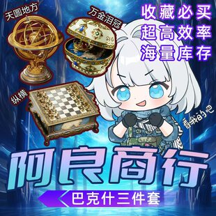 三角洲行动 巴克什三件套 各种收藏品大红都有货可扫码或组队跟车