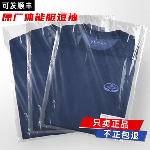 正品地勤短袖体能服机务春秋透气速干圆领衫户外运动上衣T恤男款