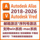 软件 mac远程代安装 Vred 2025 Alias 2018win 软件2026 2024 教程