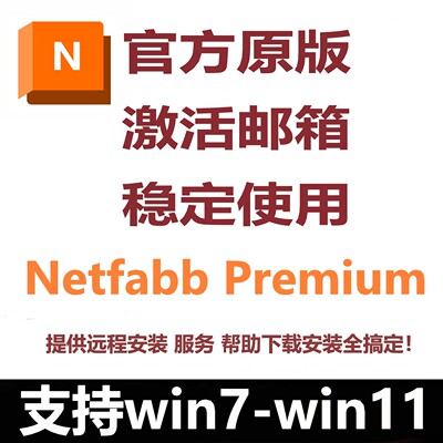 Autodesk Netfabb Premium软件正版2027-2022最新版远程安装服务