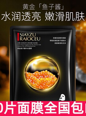 50片鱼子酱保湿细纹面膜薇娅推荐