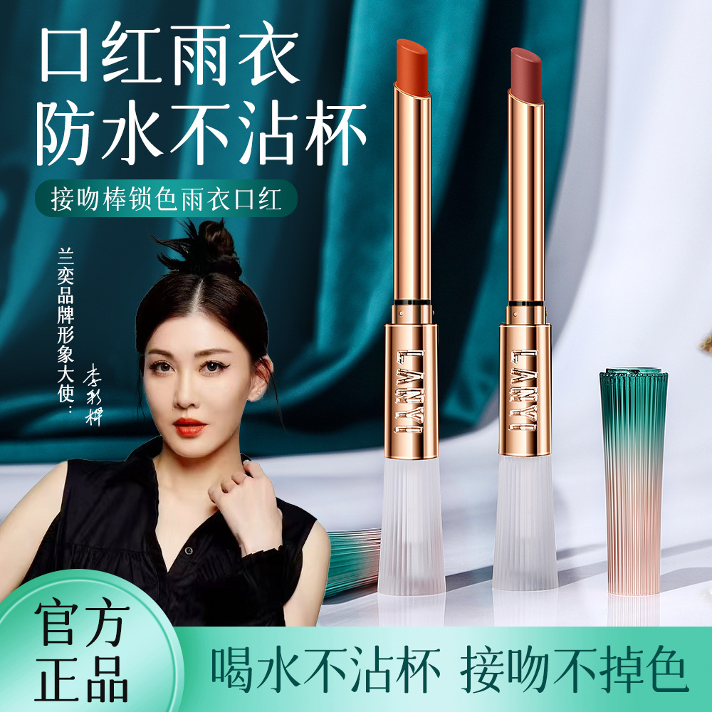 兰奕口红防水不沾杯不掉色雾面持久黄皮素顔显白明星代言品牌