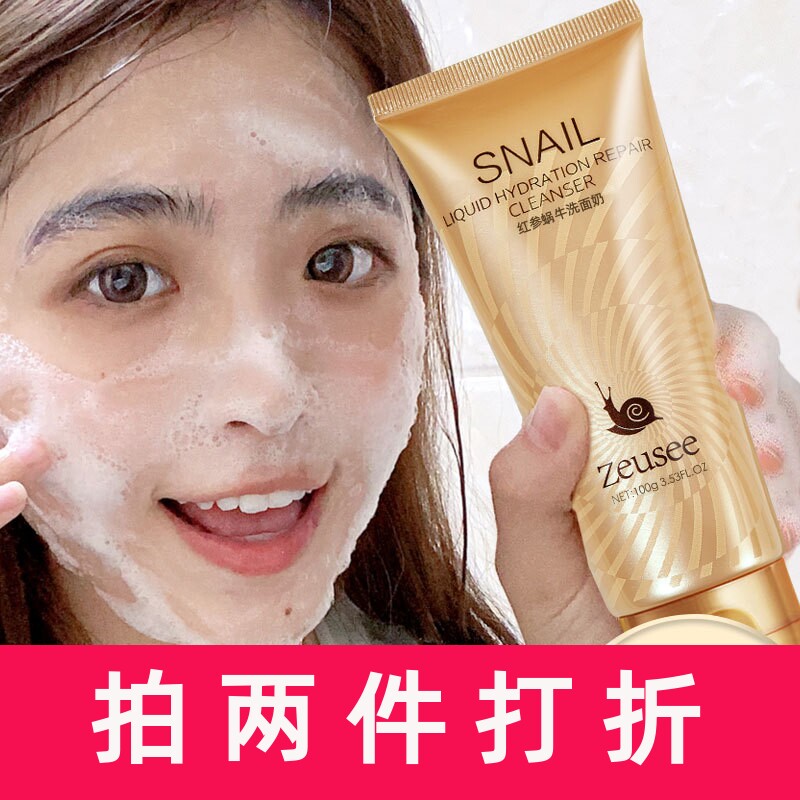 红参蜗牛洗面奶 盒装保湿补水洁面乳泡沫清洁毛孔厂家货源