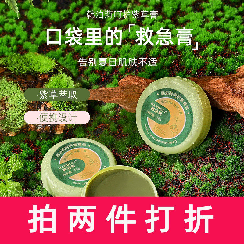 韩泊莉呵护紫草膏清凉舒爽多维润护肌肤固体薄荷清凉紫草膏,洗护清洁剂/卫生巾/纸/香薰,拖地花露水,淘宝优惠券,粉丝福利购,淘宝优惠卷