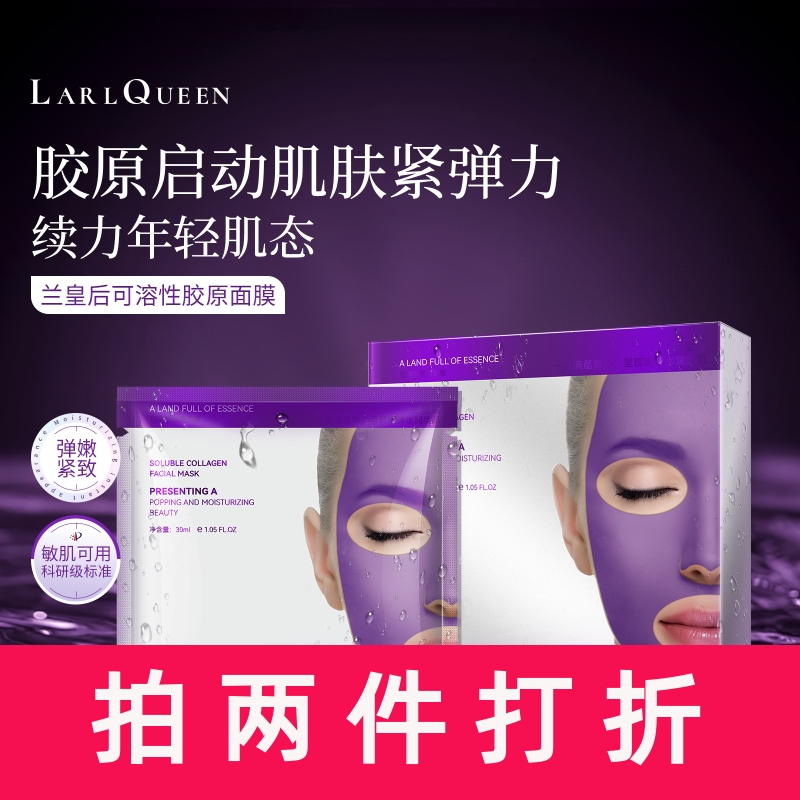 兰皇后可溶性胶原蛋白凝胶面膜抗初老淡纹紧致紫绷带抗皱睡眠
