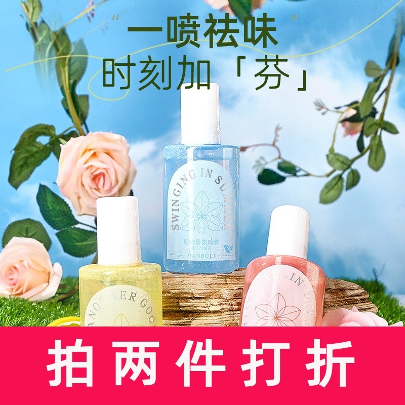 HANBOLI韩泊莉织物香氛喷雾衣服香薰织物火锅除味去异味衣物喷雾,婴童洗护,宝宝洗衣皂/尿布皂,淘宝优惠券,粉丝福利购,淘宝优惠卷