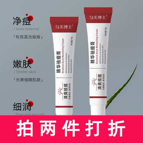 匀美博士精华祛痘膏18g舒缓改善痘肌淡化痘去闭口印粉刺细润肌肤