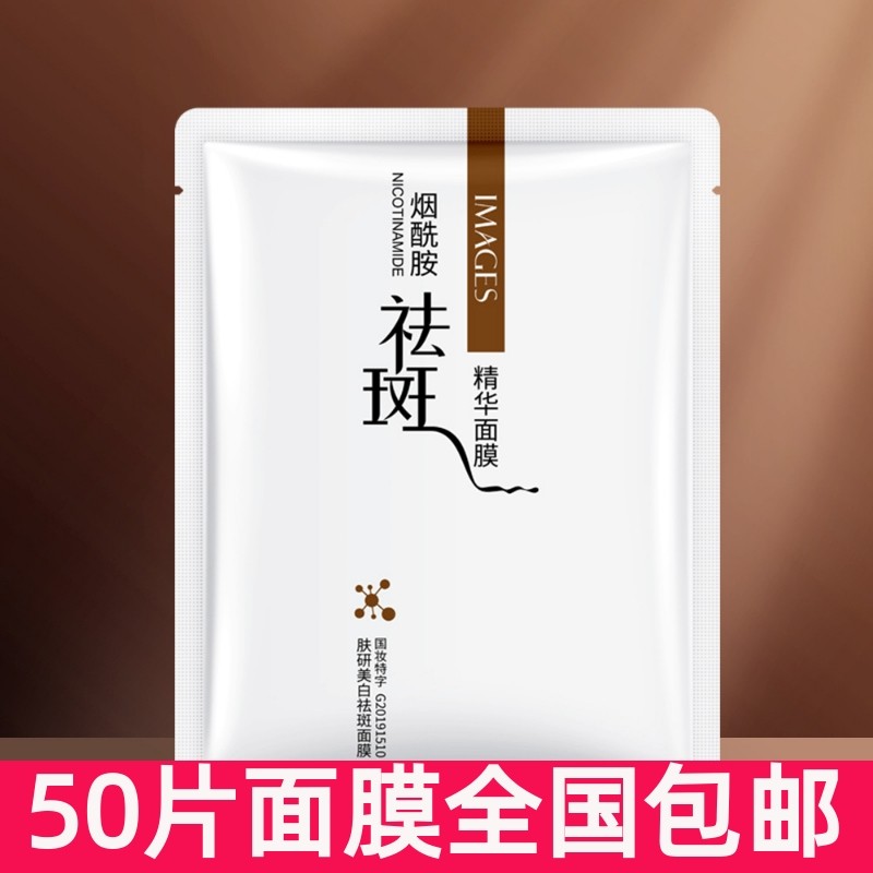 50片形象美肤研祛斑面膜片装透亮祛斑滋润保湿细腻精华面膜,美容护肤/美体/精油,贴片面膜,淘宝优惠券,粉丝福利购,淘宝优惠卷
