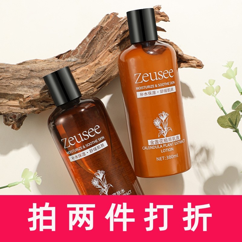 zeusee子晞金盏花植萃爽肤水乳液 380ml保湿补水滋润舒缓厂家
