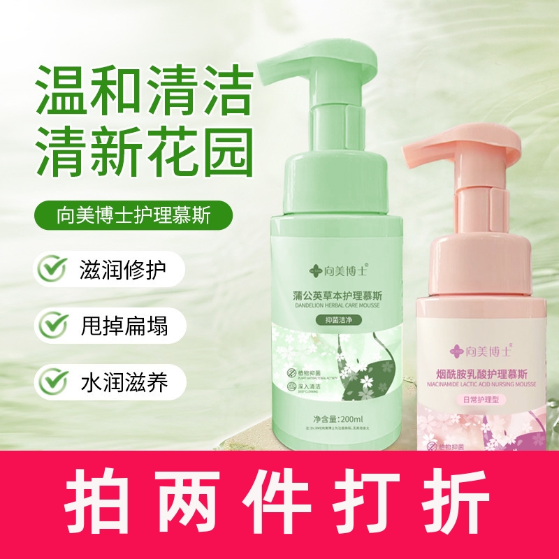 向美博士女性私密护理洗护液温和清洁净味留香私处慕斯洗厂家