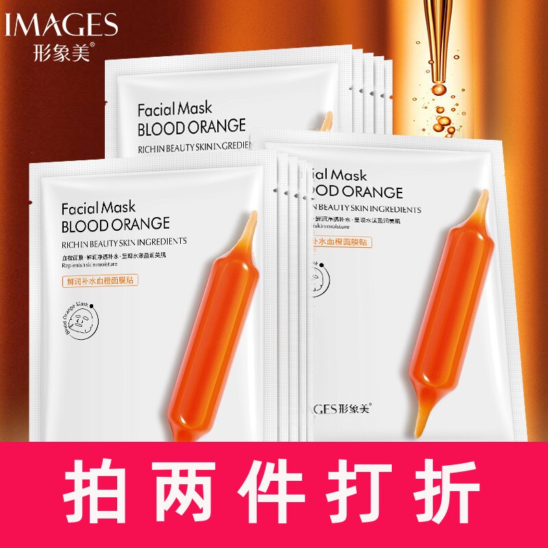 30片小红针血橙面膜李佳琪推荐
