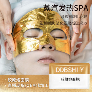 同款原生密码面膜补水保湿紧致抗皱胶原炮灌注面膜胶原炮面膜