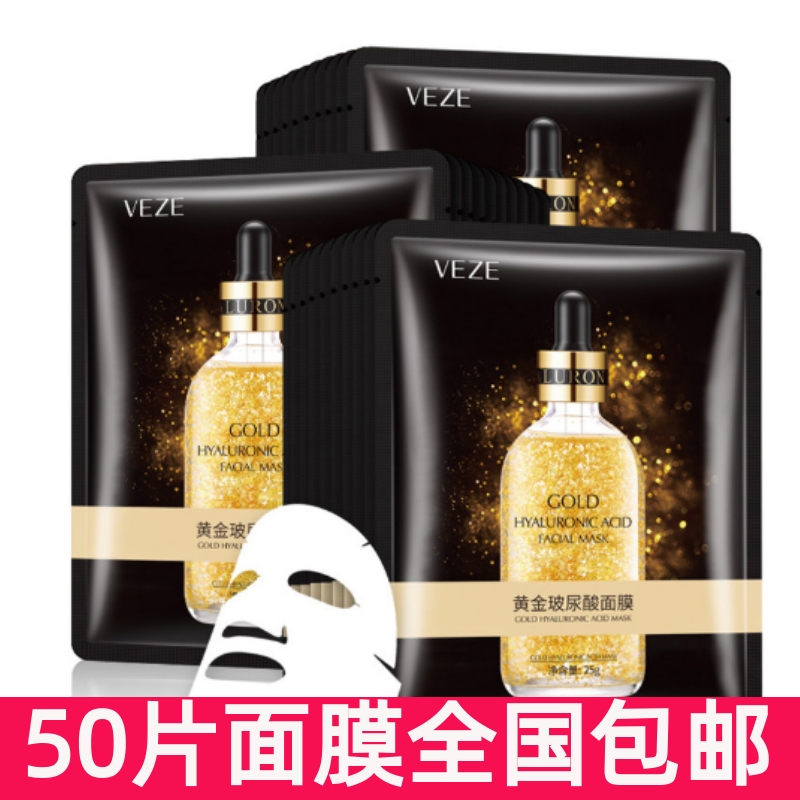 梵贞50片玻尿酸保湿清爽精华面膜