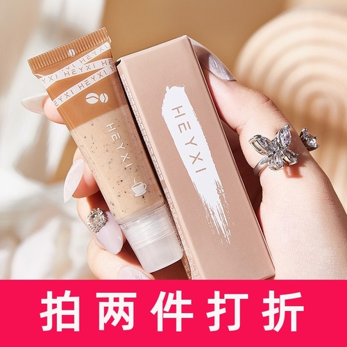 HEYXI韩媛熙咖啡唇部磨砂膏唇纹保湿滋润防干裂护理唇膏15g
