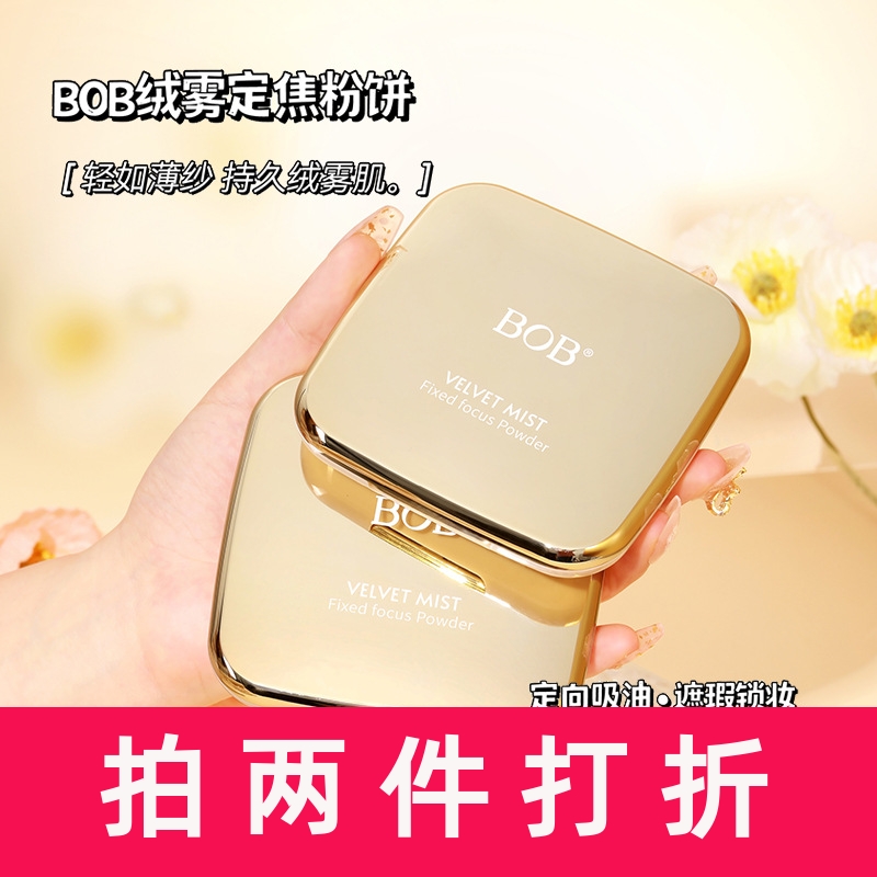 bob大粉饼控油定妆皮贝拉持久不脱妆磨遮瑕细腻蜜粉大容量不卡粉