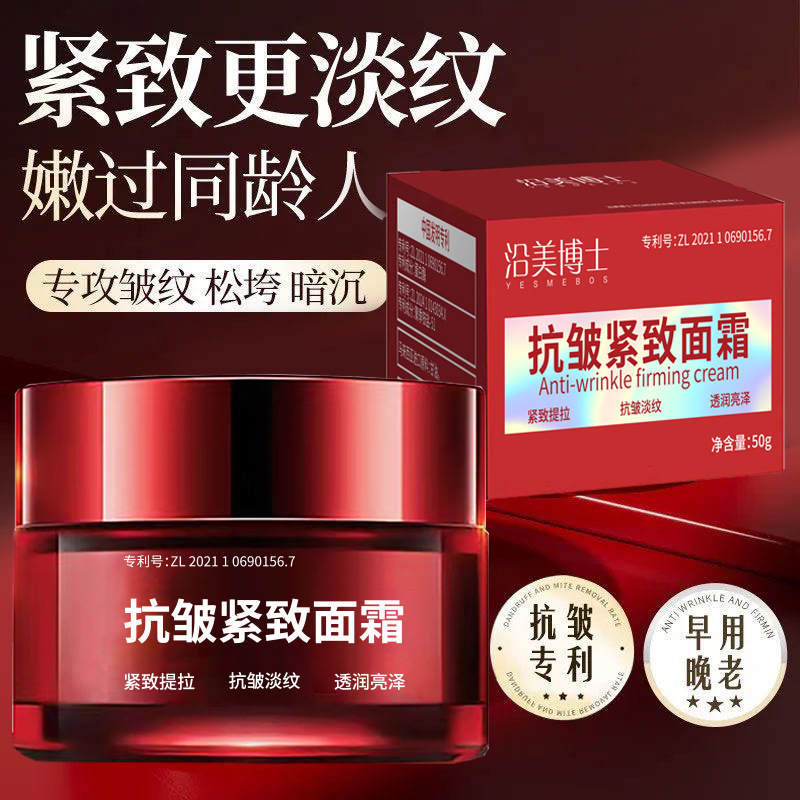 沿美博士抗皱紧致面霜弹润淡化细纹精华霜收紧肌肤焕肤