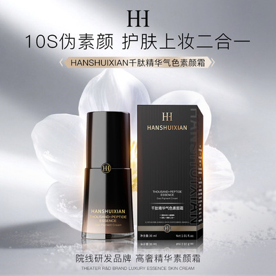 HANSHUIXIAN素颜霜懒人霜裸妆提亮肤色补水保湿黑钥匙粉底液遮瑕