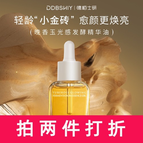 伊能静推荐晚香玉光感发酵小金砖精华油30ml10%VCIP韦雪同款油
